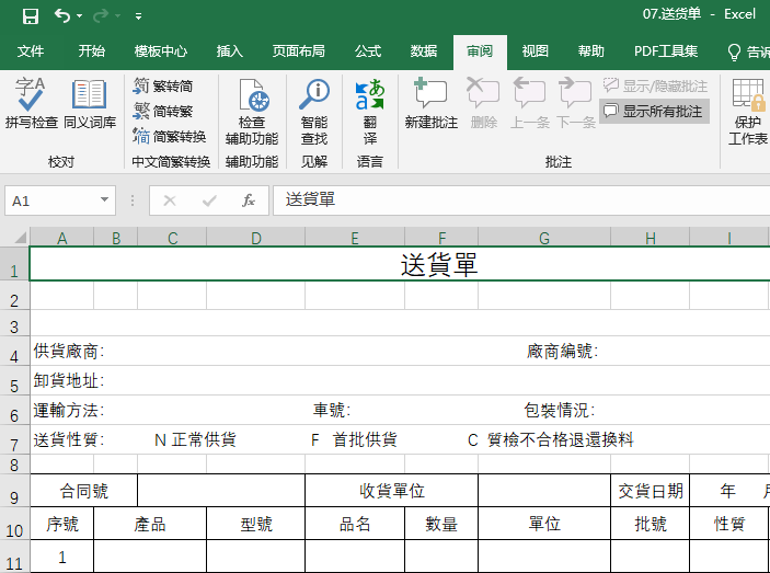 EXCEL中怎么删除批注,excel删除批注的方法