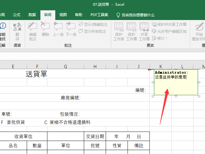 EXCEL中怎么删除批注,excel删除批注的方法