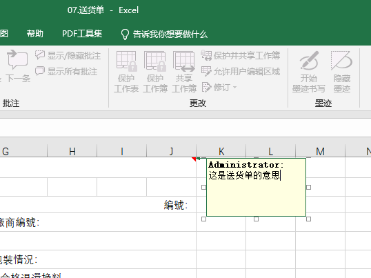 EXCEL怎么新建批注