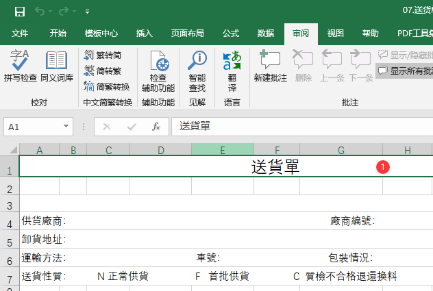 EXCEL怎么新建批注