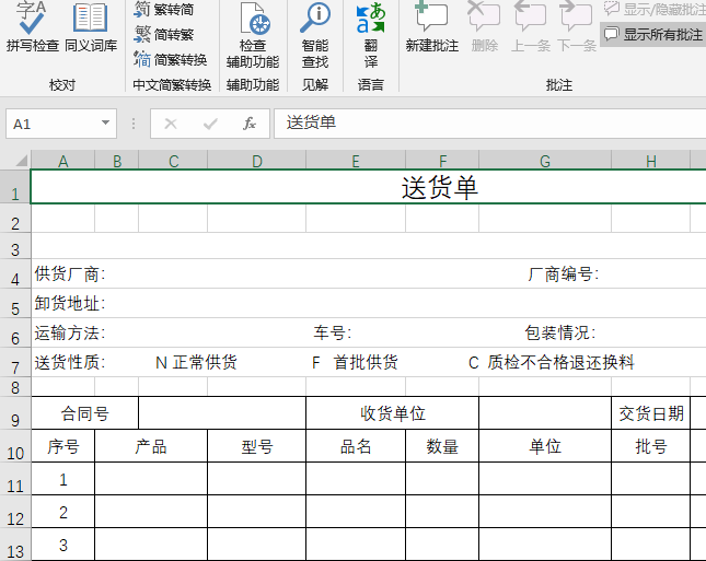 EXCEL的简单内容怎么转繁体内容