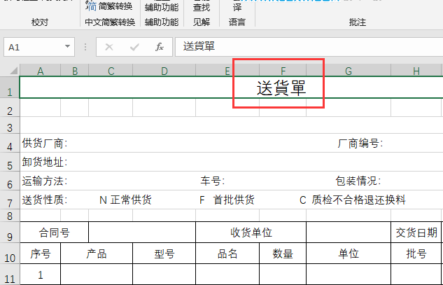 EXCEL的简单内容怎么转繁体内容