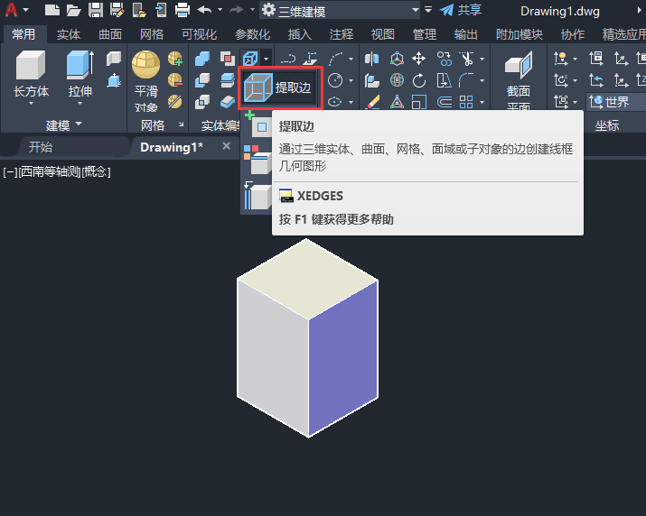 CAD怎么提取三维实体边