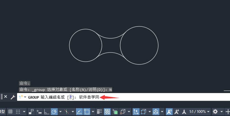 CAD怎么给组创建名称