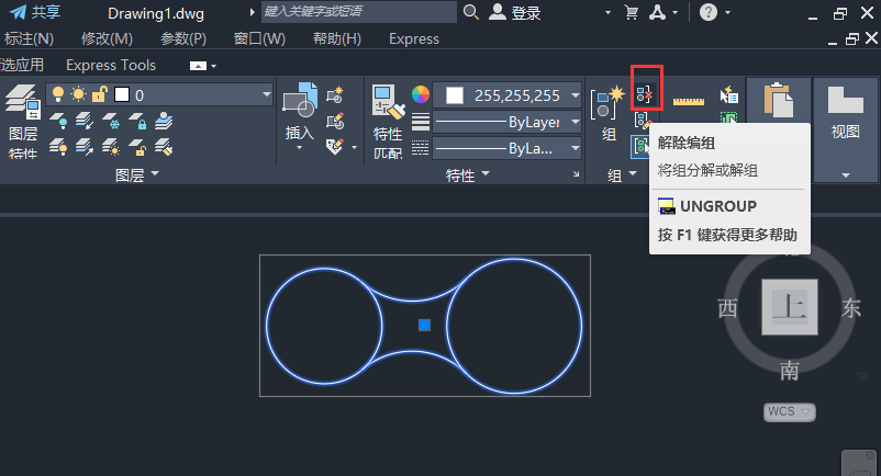 CAD的组怎么进行解散