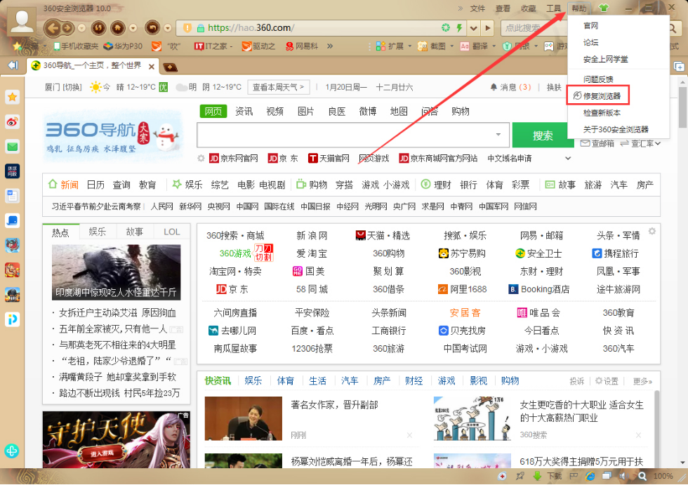 360安全浏览器怎样修复