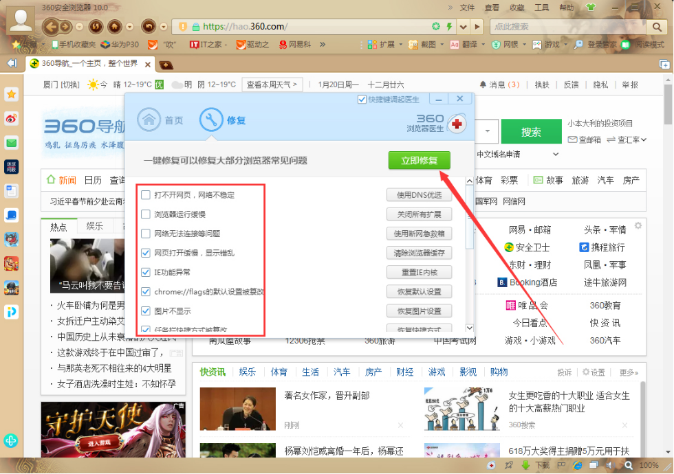 360安全浏览器怎样修复
