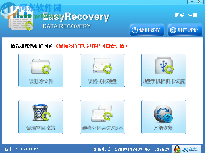 Easy Recovery Data Recovery恢复磁盘误删文件的方法