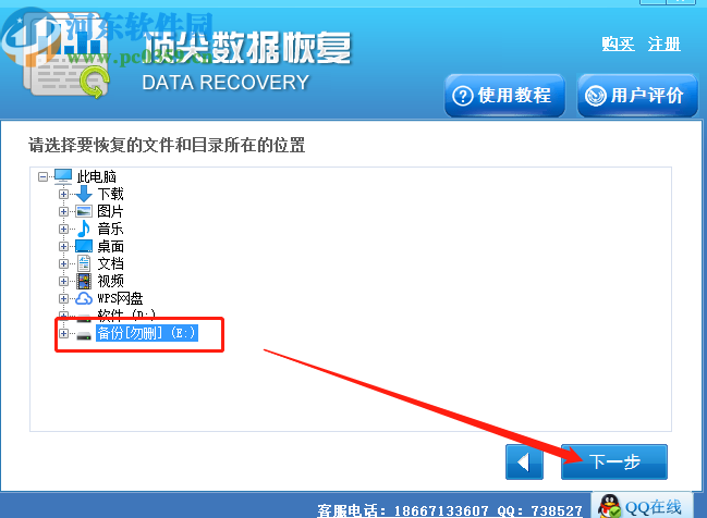 Easy Recovery Data Recovery恢复磁盘误删文件的方法