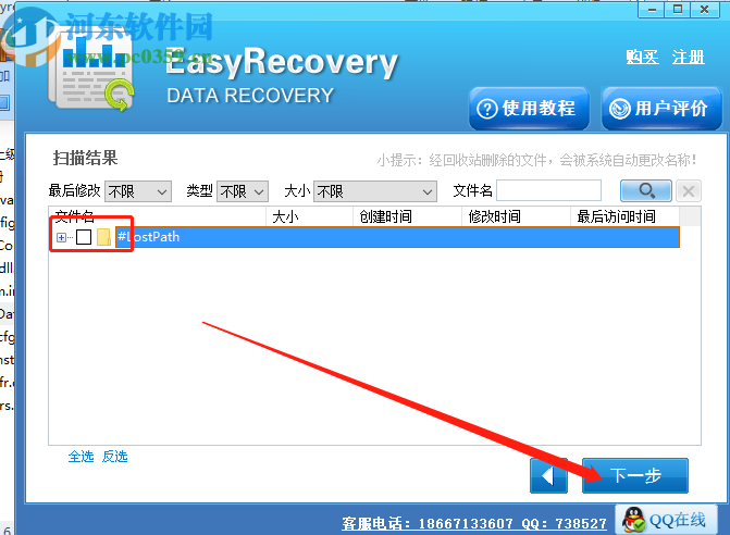Easy Recovery Data Recovery恢复磁盘误删文件的方法