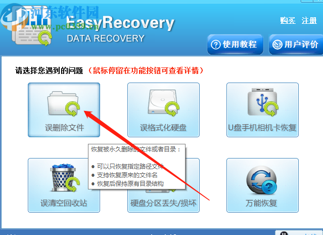 Easy Recovery Data Recovery恢复磁盘误删文件的方法