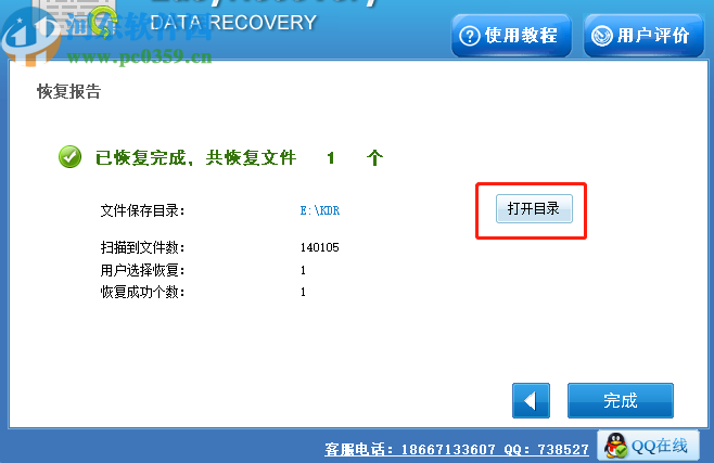 Easy Recovery Data Recovery恢复磁盘误删文件的方法
