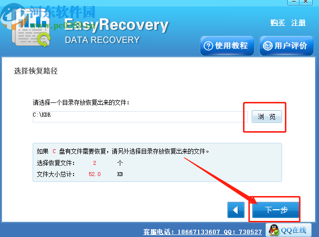 Easy Recovery Data Recovery恢复磁盘误删文件的方法