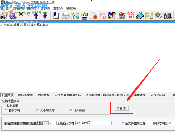 Word文档批量处理工具批量修改Word文件名称的方法