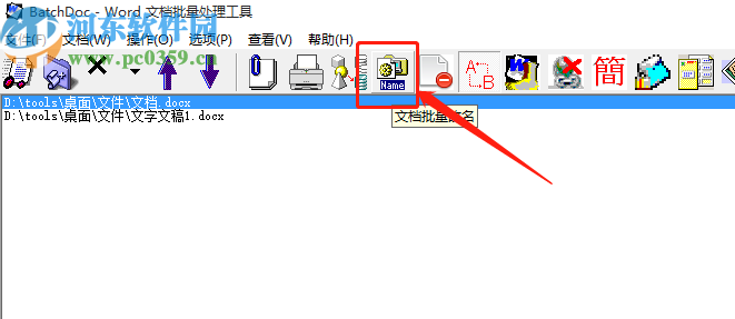 Word文档批量处理工具批量修改Word文件名称的方法