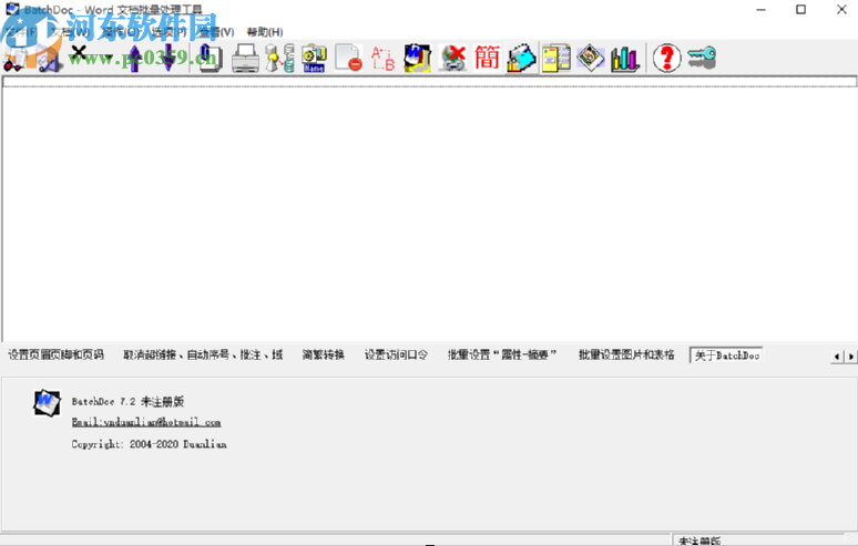 Word文档批量处理工具批量修改Word文件名称的方法