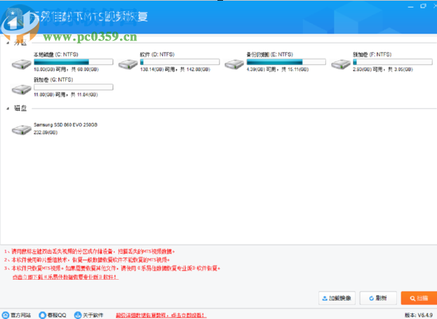乐易佳松下MTS视频恢复软件扫描恢复MTS视频的方法