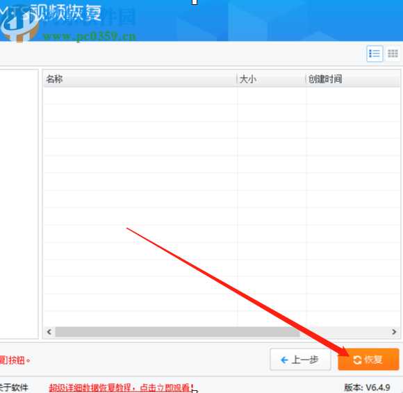 乐易佳松下MTS视频恢复软件扫描恢复MTS视频的方法
