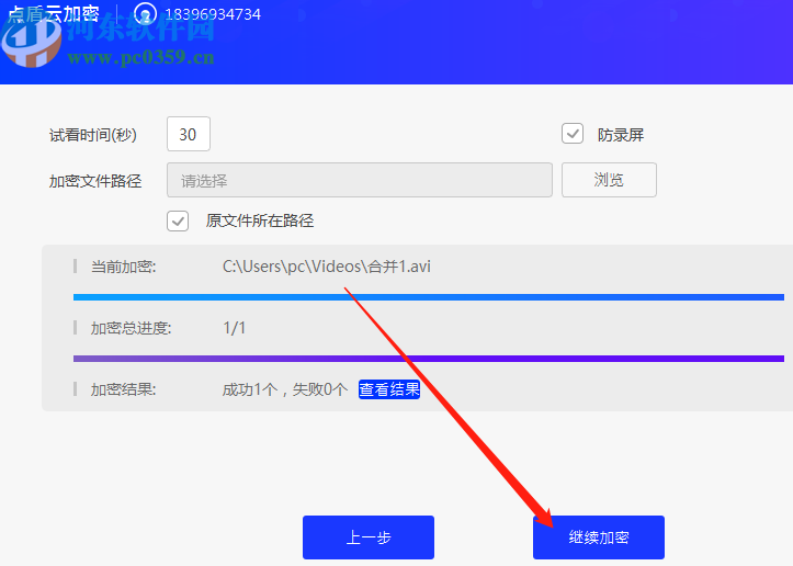 使用点盾云视频加密系统加密视频的方法