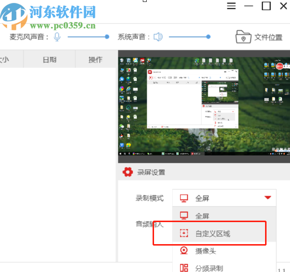 金舟录屏大师自定义区域录制的方法