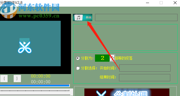 视频音频分割软件分割音频文件的操作方法