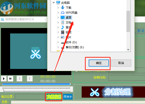 视频音频分割软件分割音频文件的操作方法