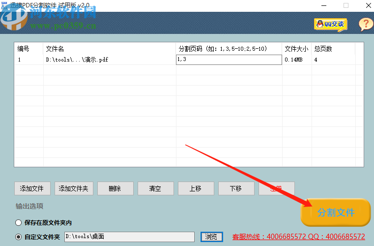 迅捷PDF分割软件分割PDF文件的方法