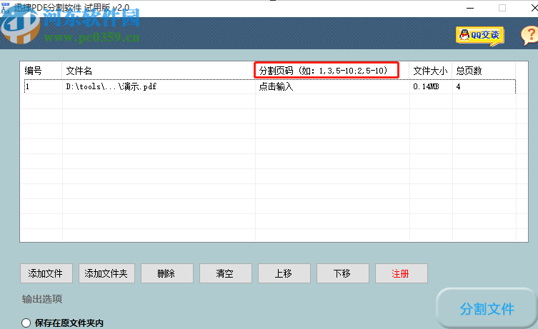 迅捷PDF分割软件分割PDF文件的方法