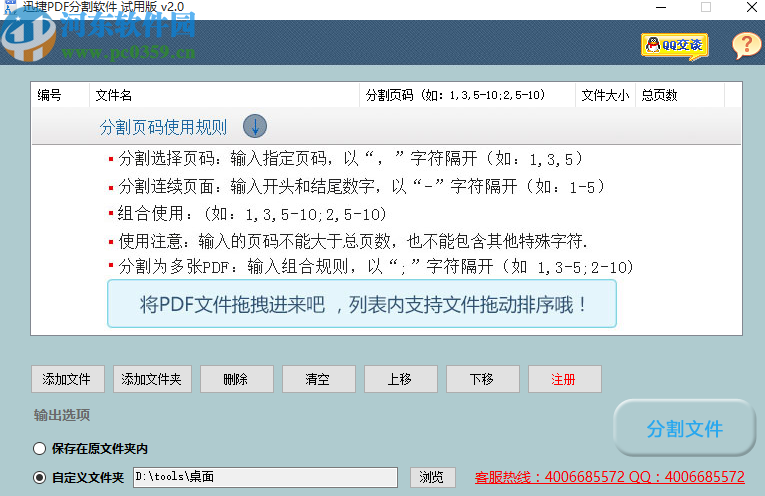 迅捷PDF分割软件分割PDF文件的方法