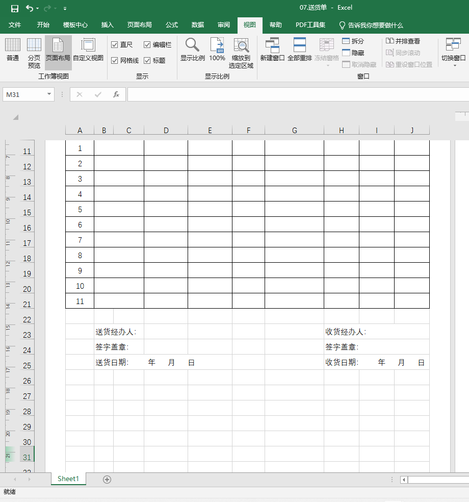excel怎么进入页面布局模式