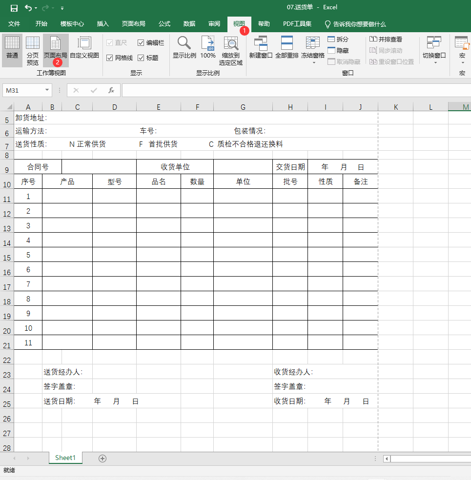 excel怎么进入页面布局模式