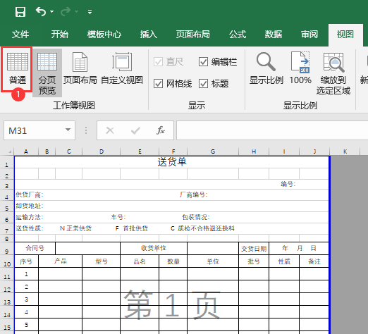excel怎么把分页模式变成普通模式