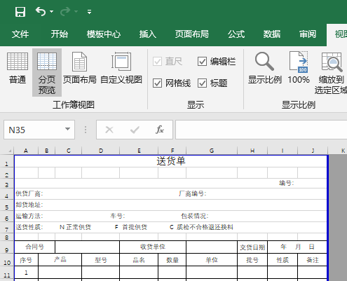 excel怎么把分页模式变成普通模式