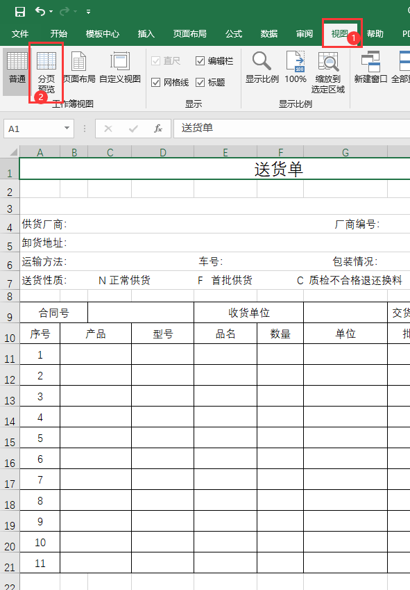 excel怎么表格分页预览