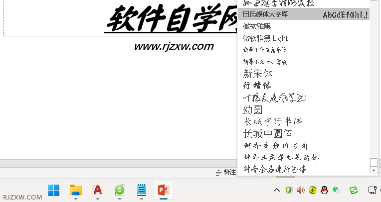 ppt怎么改成自已要的字体