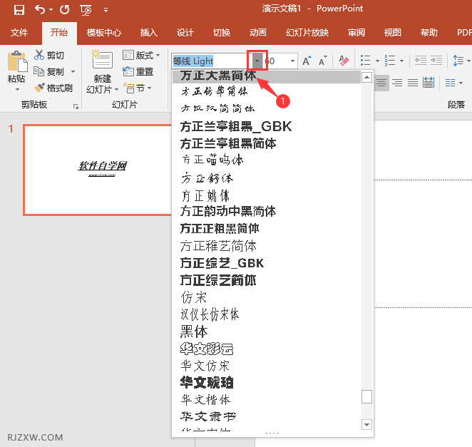 ppt怎么改成自已要的字体