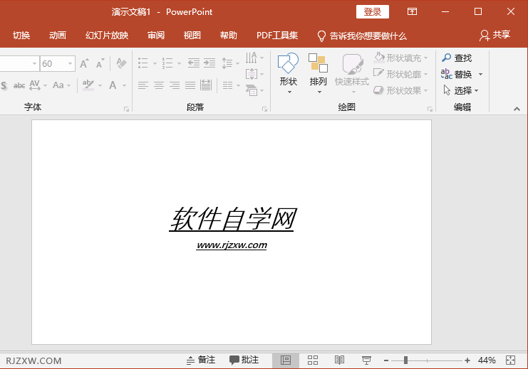 ppt怎么改成自已要的字体