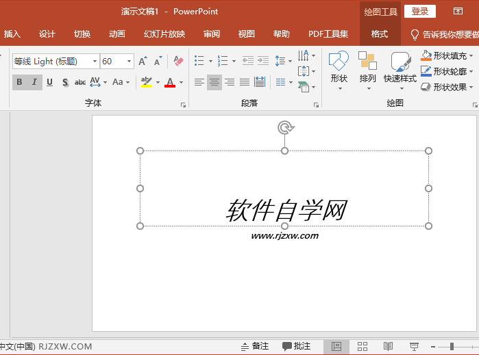 PPT怎么设置文字下面有下划线