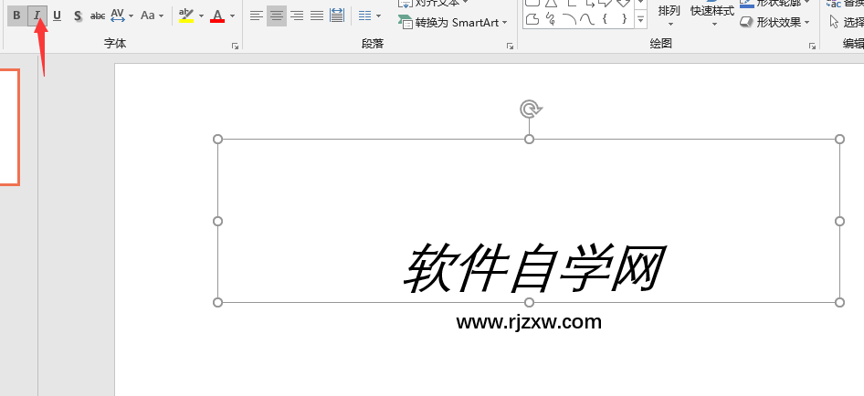 PPT怎么把文字设置倾斜效果