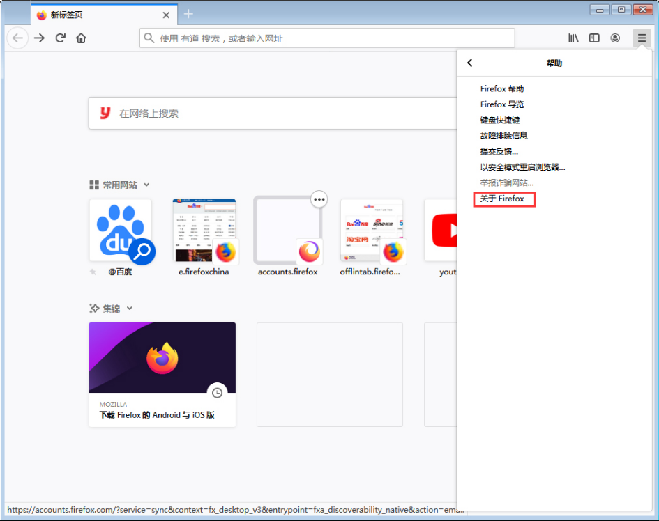 火狐浏览器如何在线升级