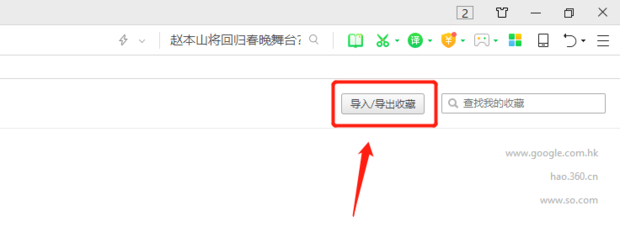 360浏览器收藏误删怎么找回