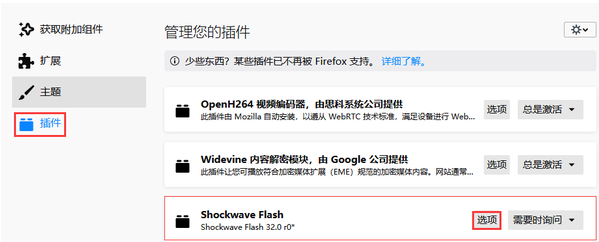 火狐浏览器怎样开启flash插件