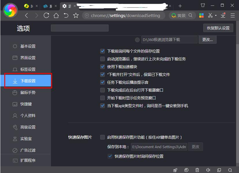 360极速浏览器怎么快速保存图片