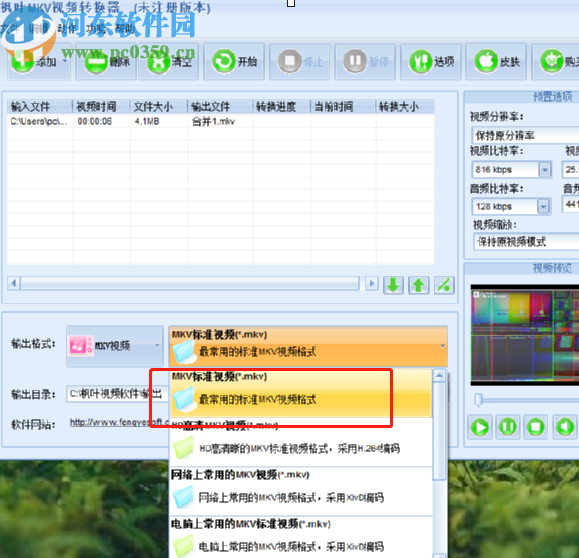 枫叶mkv视频转换器将AVI视频转换成mkv格式的方法
