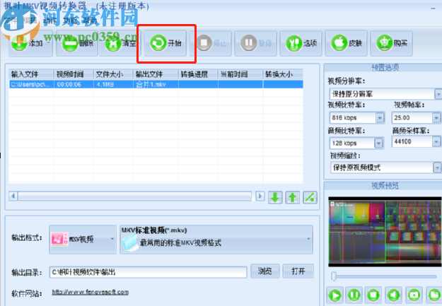 枫叶mkv视频转换器将AVI视频转换成mkv格式的方法