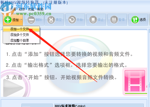 枫叶mkv视频转换器将AVI视频转换成mkv格式的方法