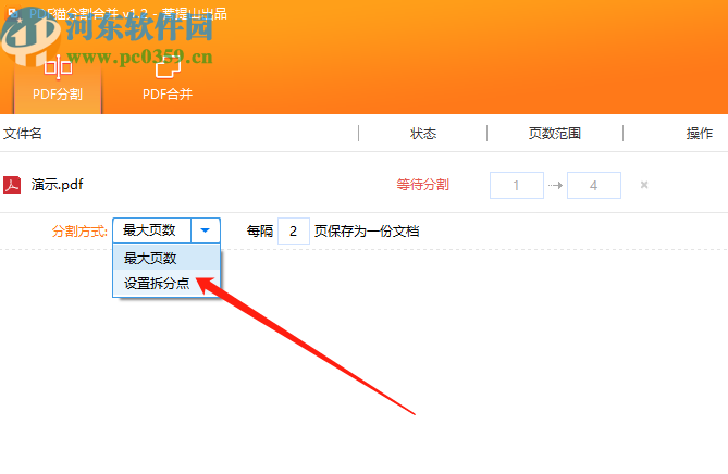 PDF猫分割合并工具分割PDF文件的方法