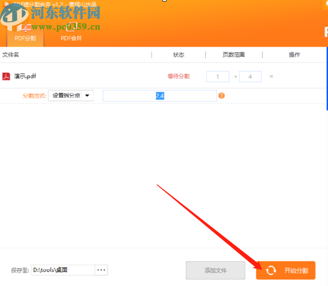 PDF猫分割合并工具分割PDF文件的方法
