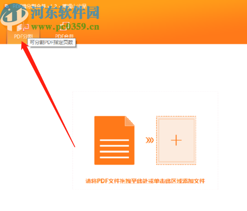 PDF猫分割合并工具分割PDF文件的方法