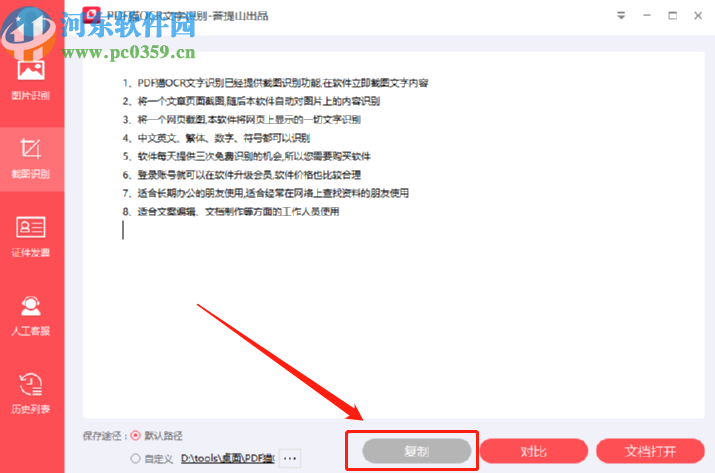 PDF猫OCR文字识别截图识别网页内容的方法